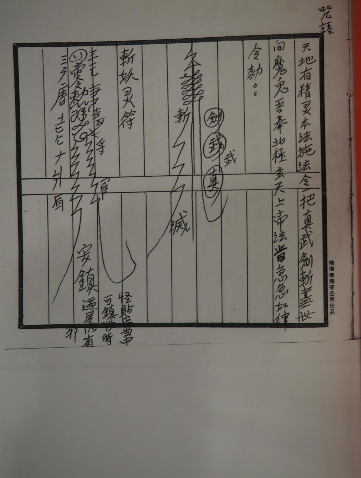 大显威灵《六壬天庭教法本》145页电子版