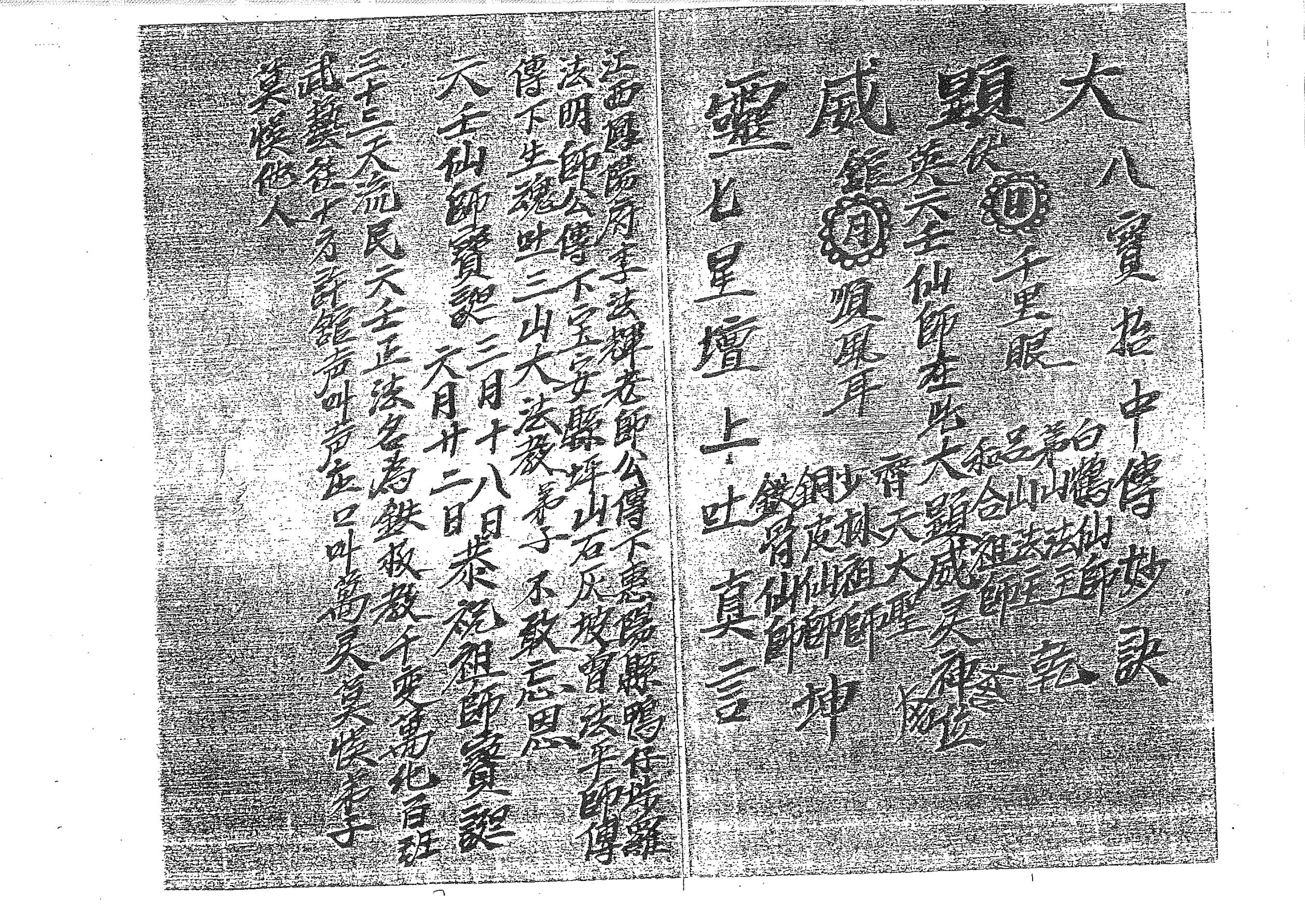 存心济世《六壬传教法本》37面电子版