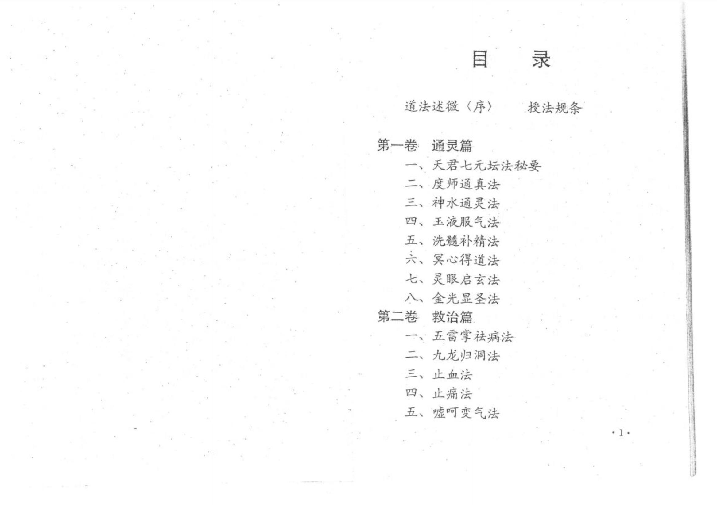 隔山照应通灵道法66页电子版