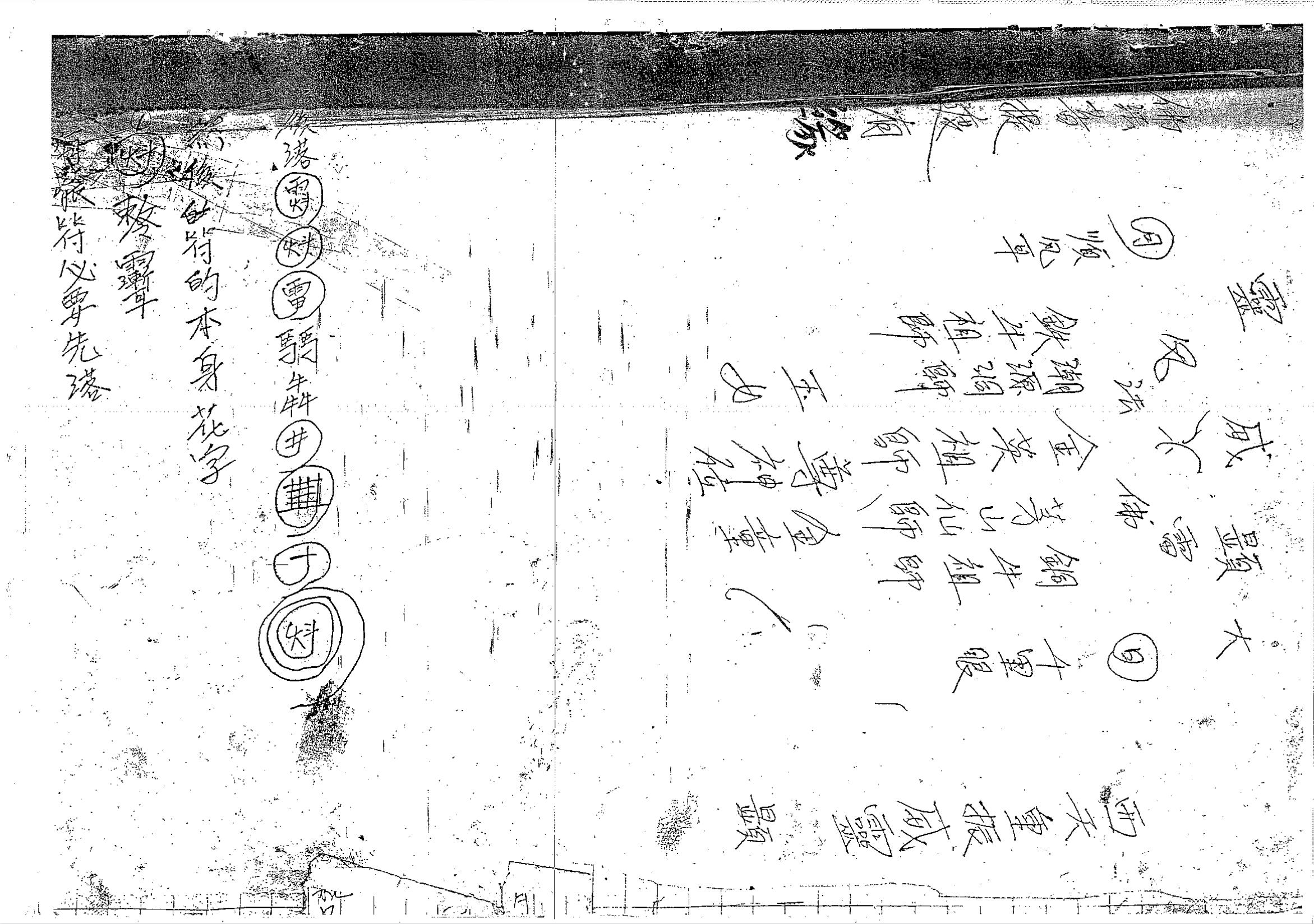 大显灵威《金英教法本》142页电子版