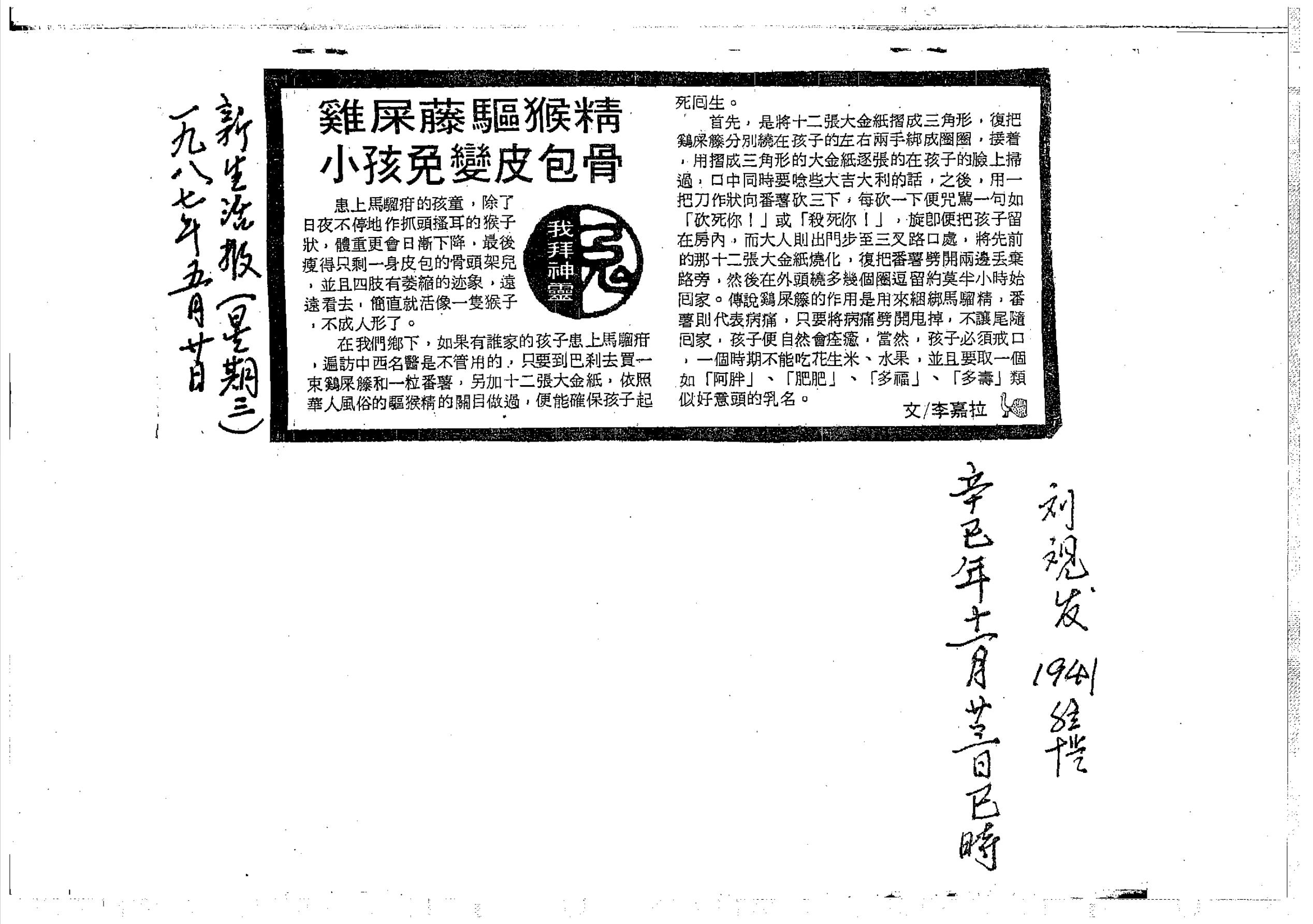 马来西亚灵山宫刘观发六壬五雷符法104页电子版