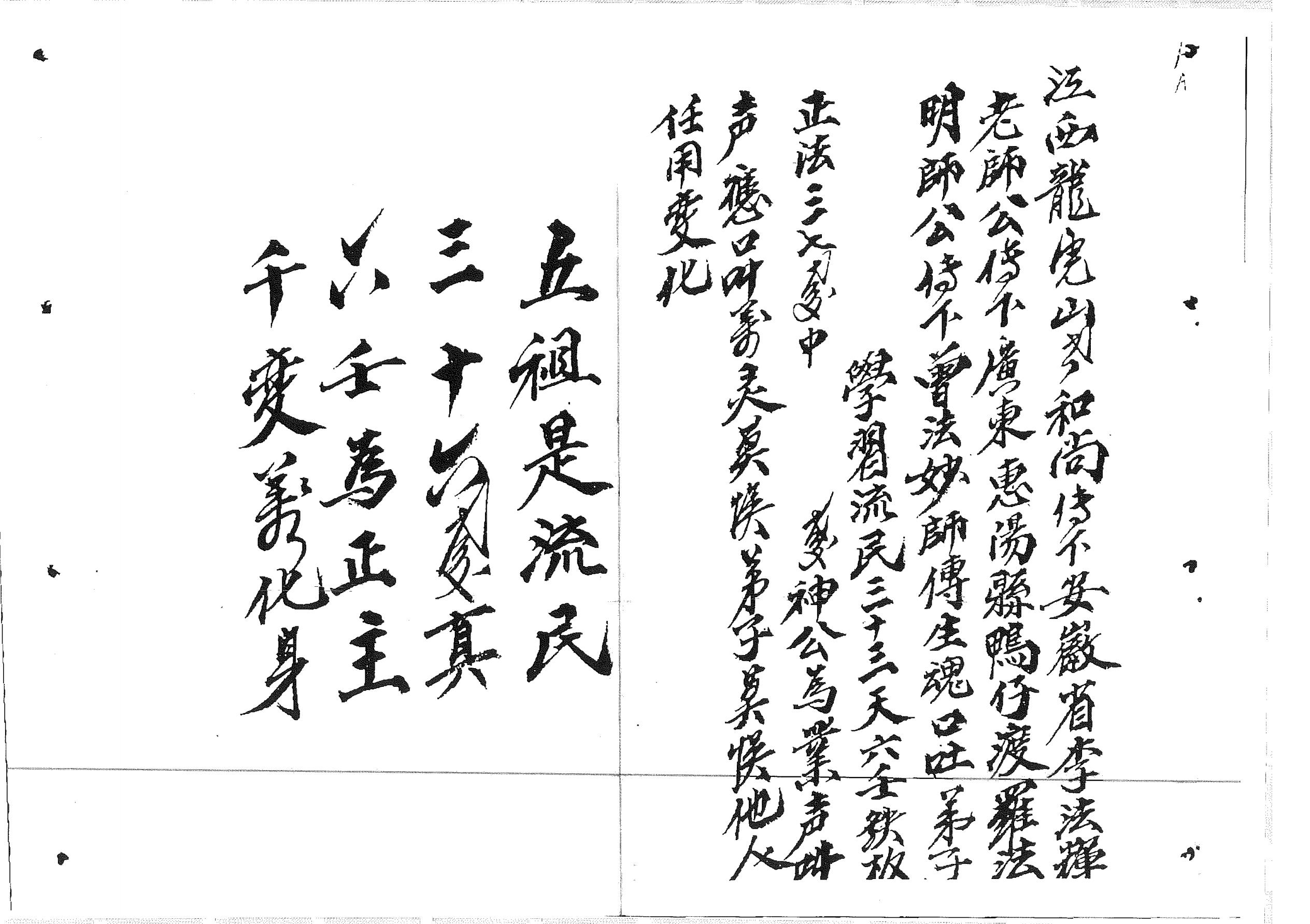 曾法妙六壬中大三山110页电子版