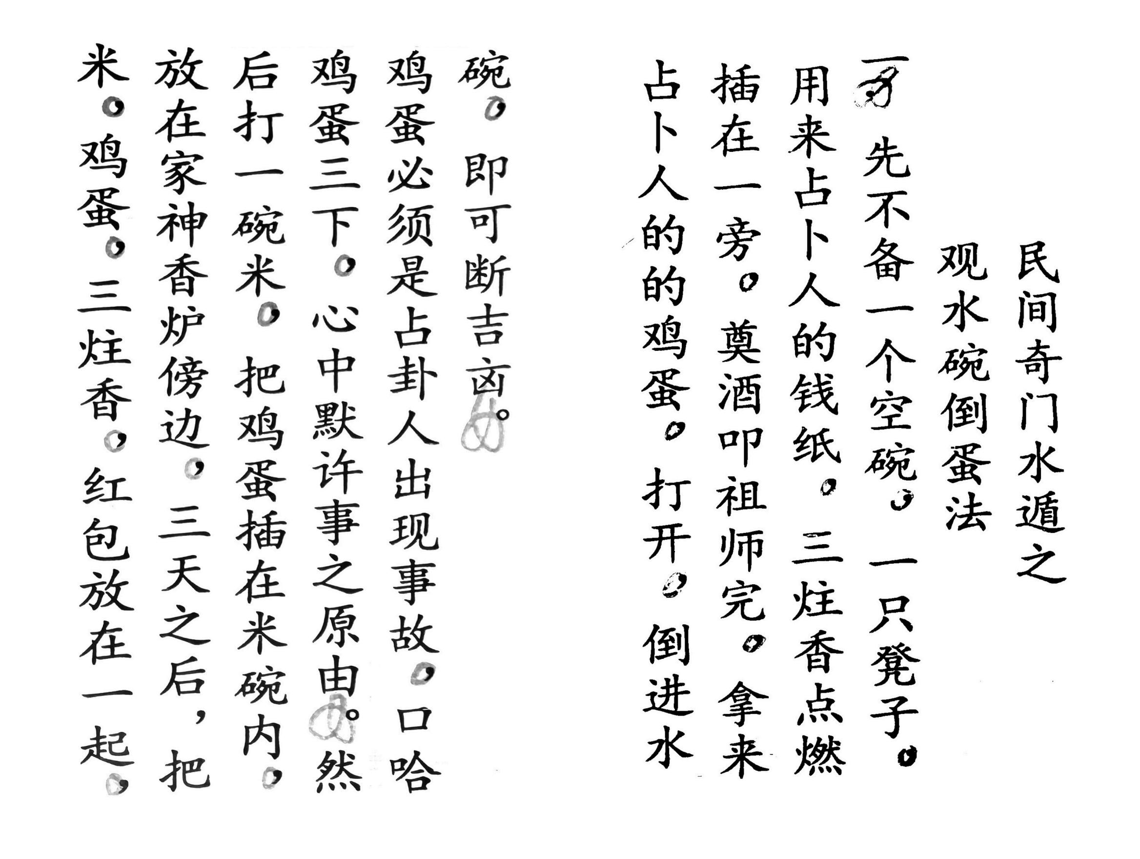 民间水遁观水碗查事断法31页电子版