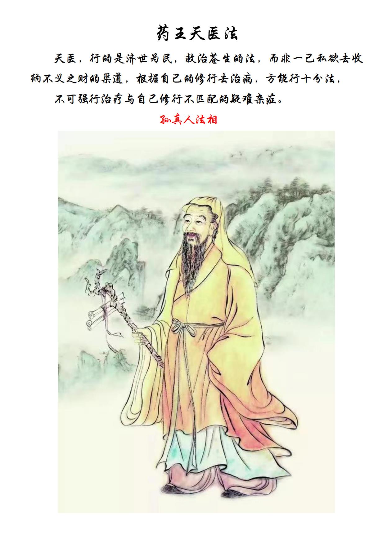 药王天医‬法20页电子版