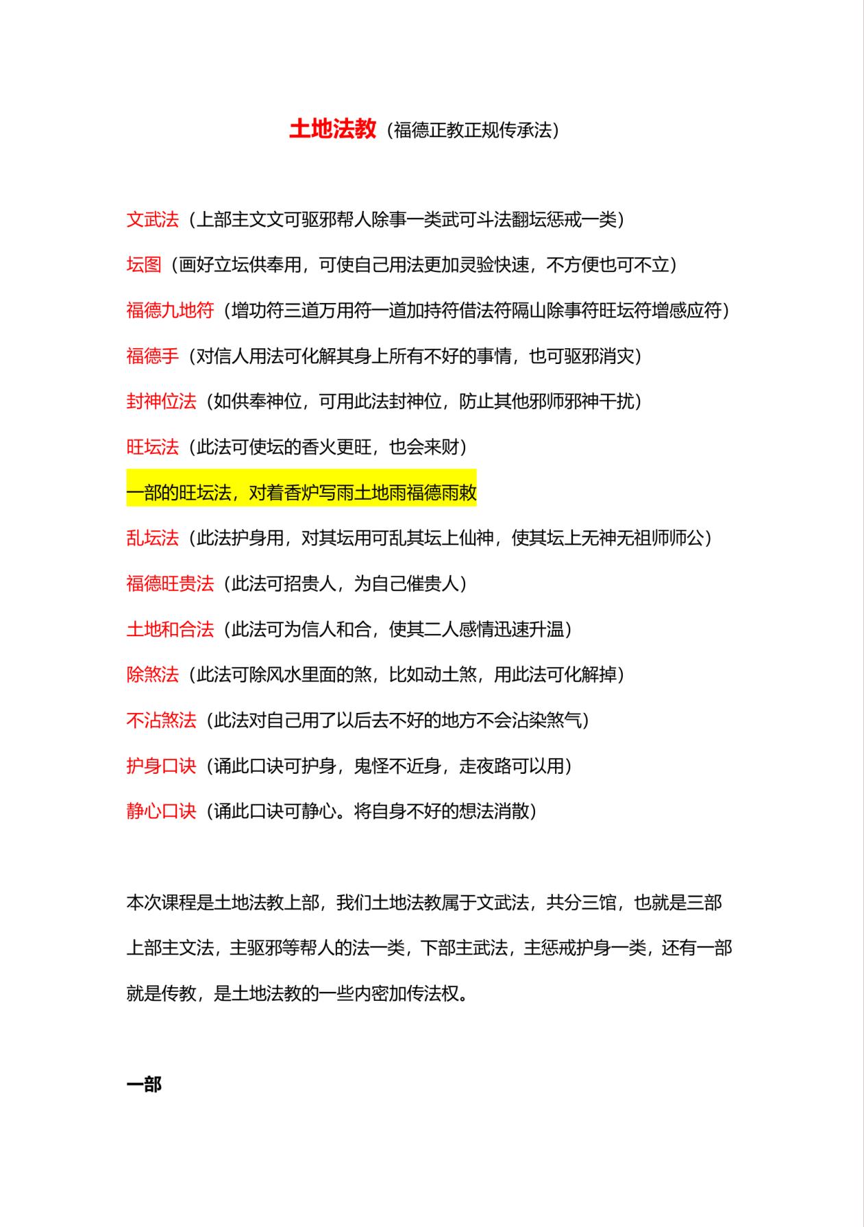 福德正神土地法三部合并36页电子版