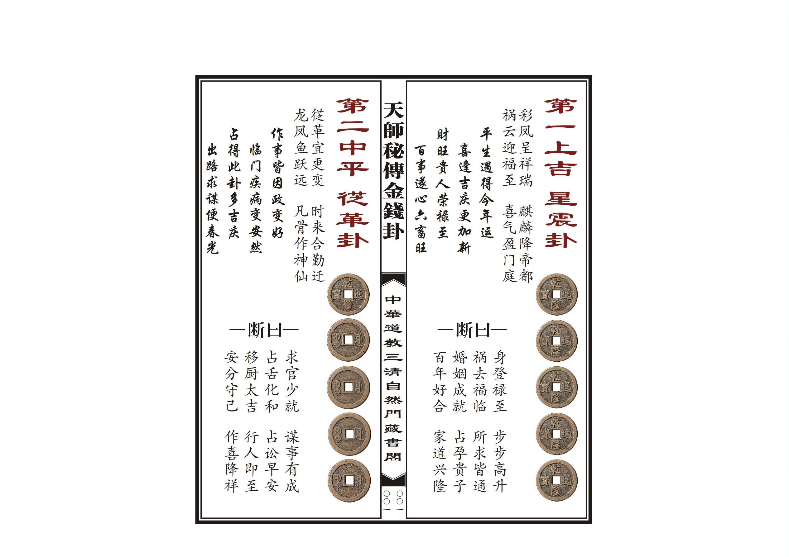 天师秘传金钱卦男女命合集48页电子版