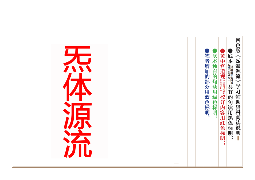 炁体源流四色整理版296页电子版