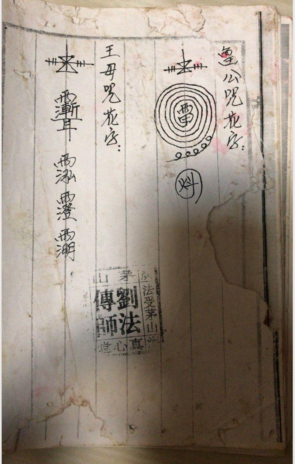 茅山朱家教一馆第三套23页电子版