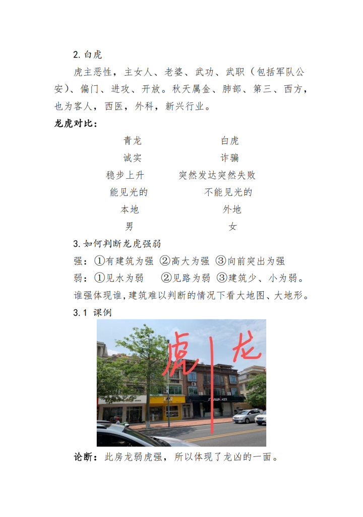 神K风水培训班高清彩图400页电子版