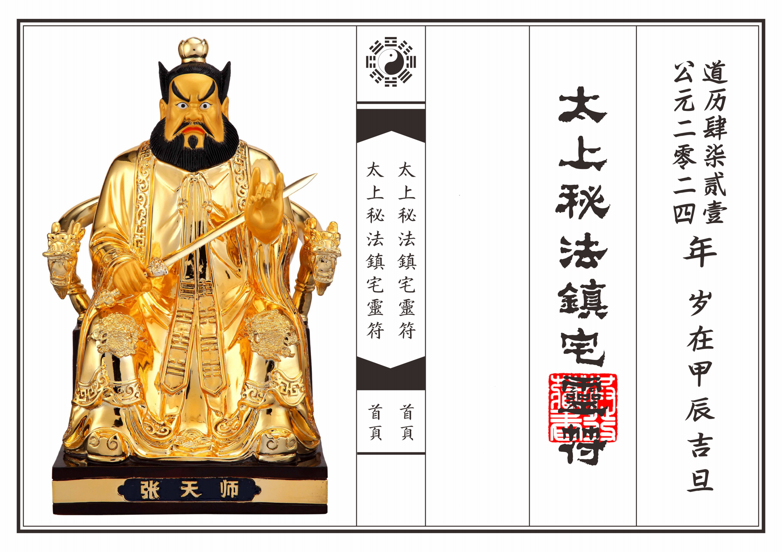 太上秘法镇宅灵符21面电子版