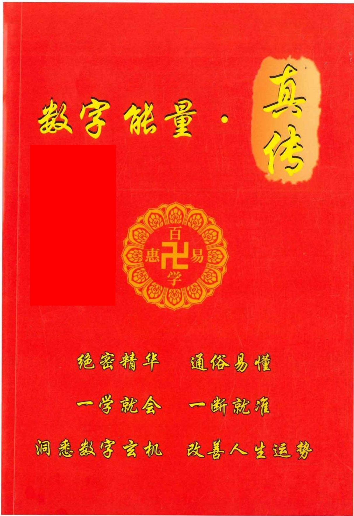 数字能量真传190页电子版