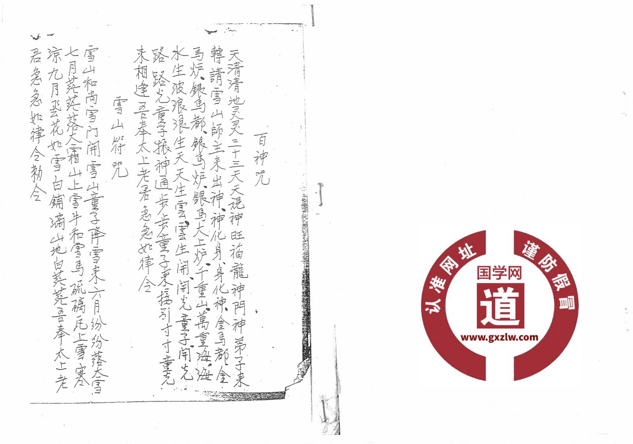 孙太祖师教51面电子版