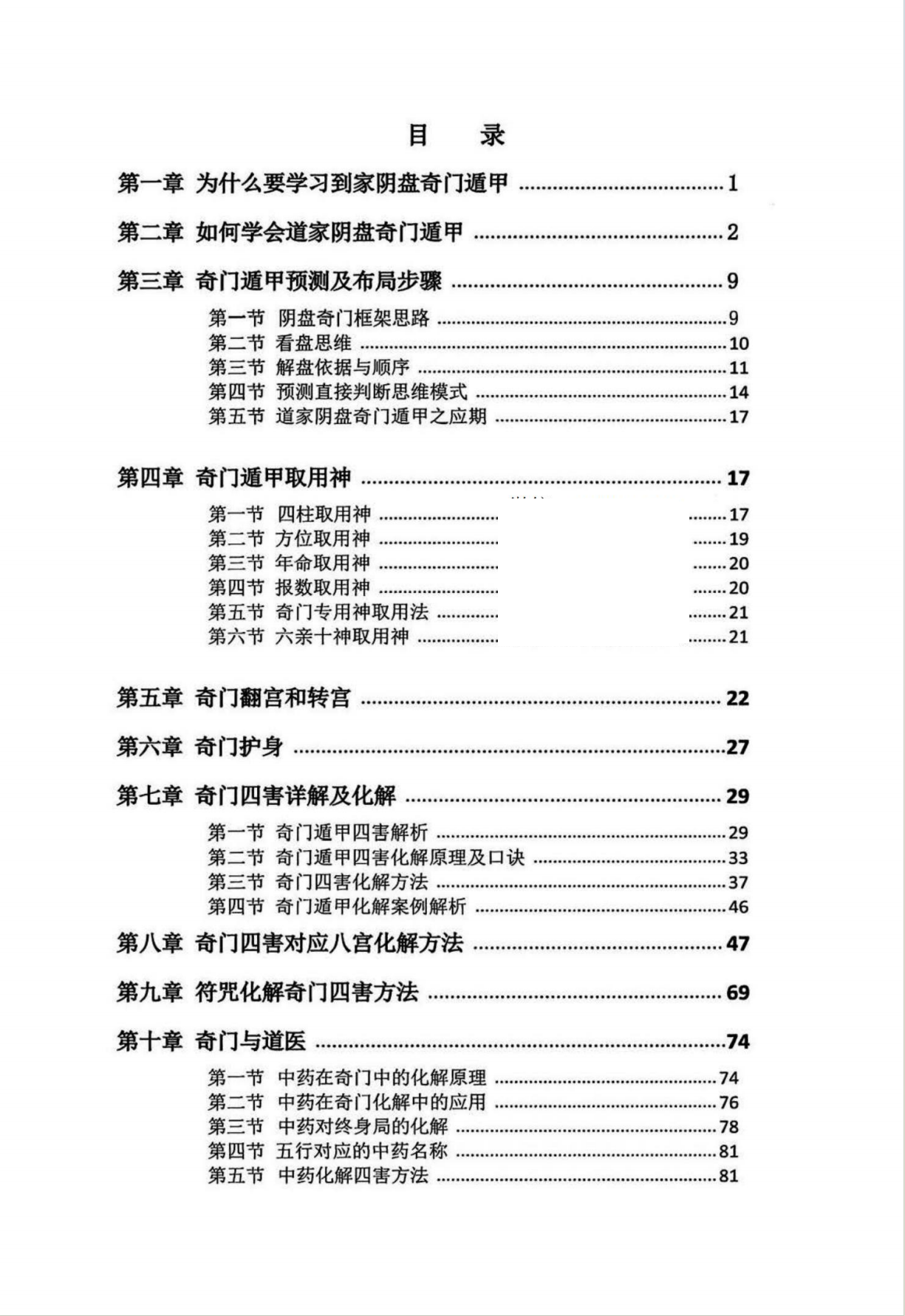 道家阴盘奇门遁‮理甲‬论与化解344页电子版