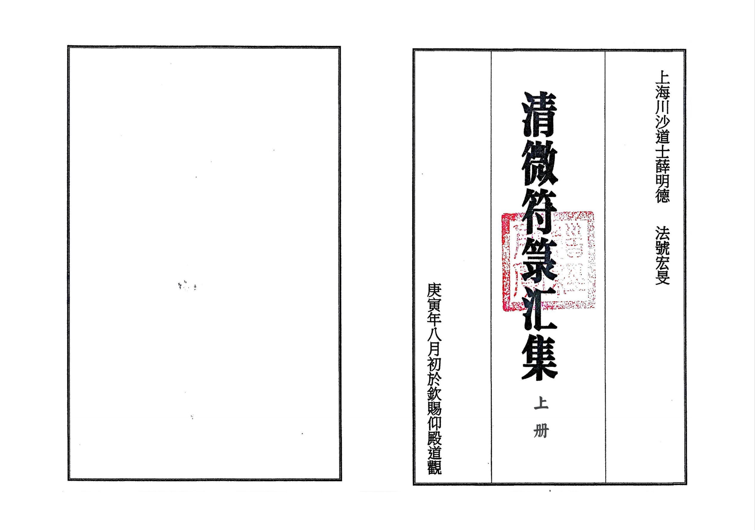 清微符箓汇集上下合集91面电子版