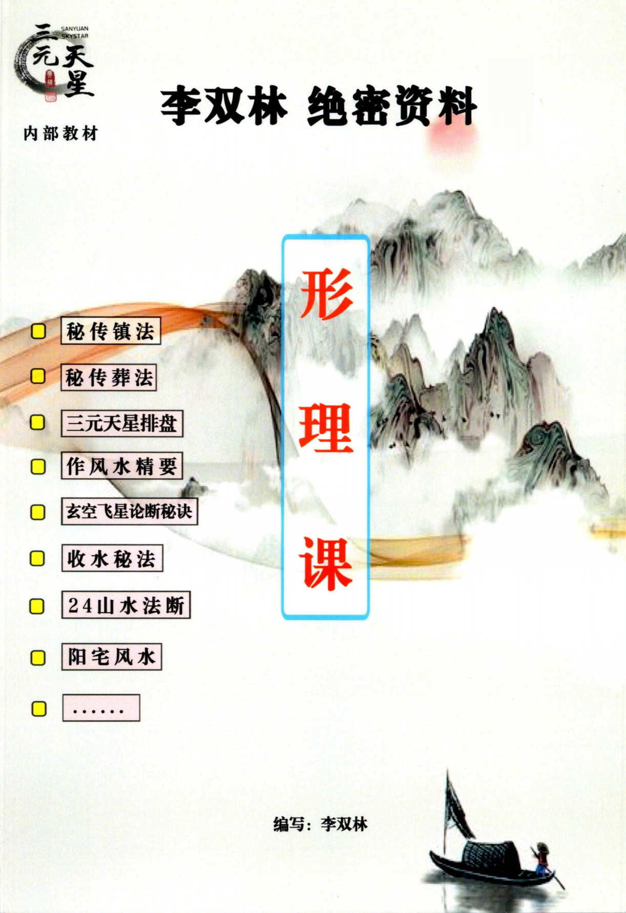 形恋理气课166页电子版