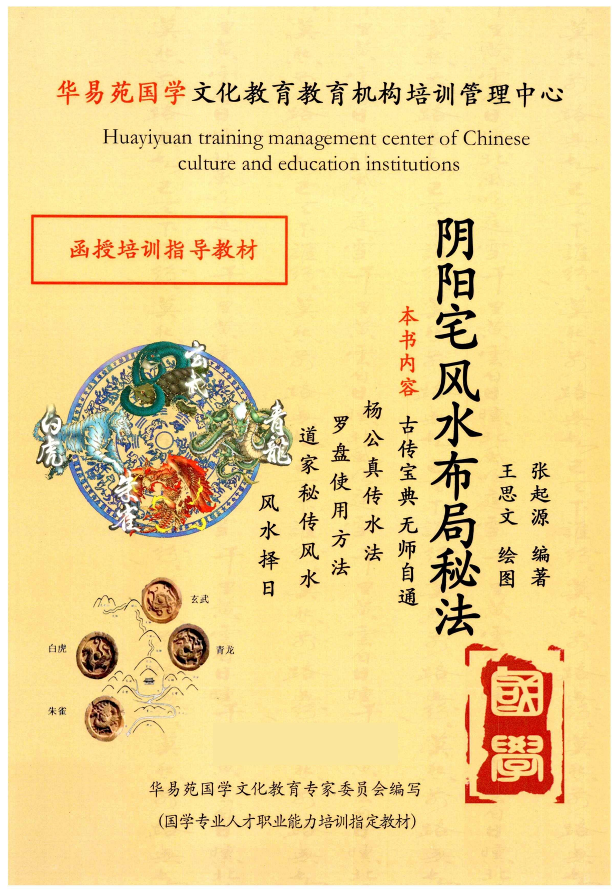 阴阳宅风水布局秘法334页电子版