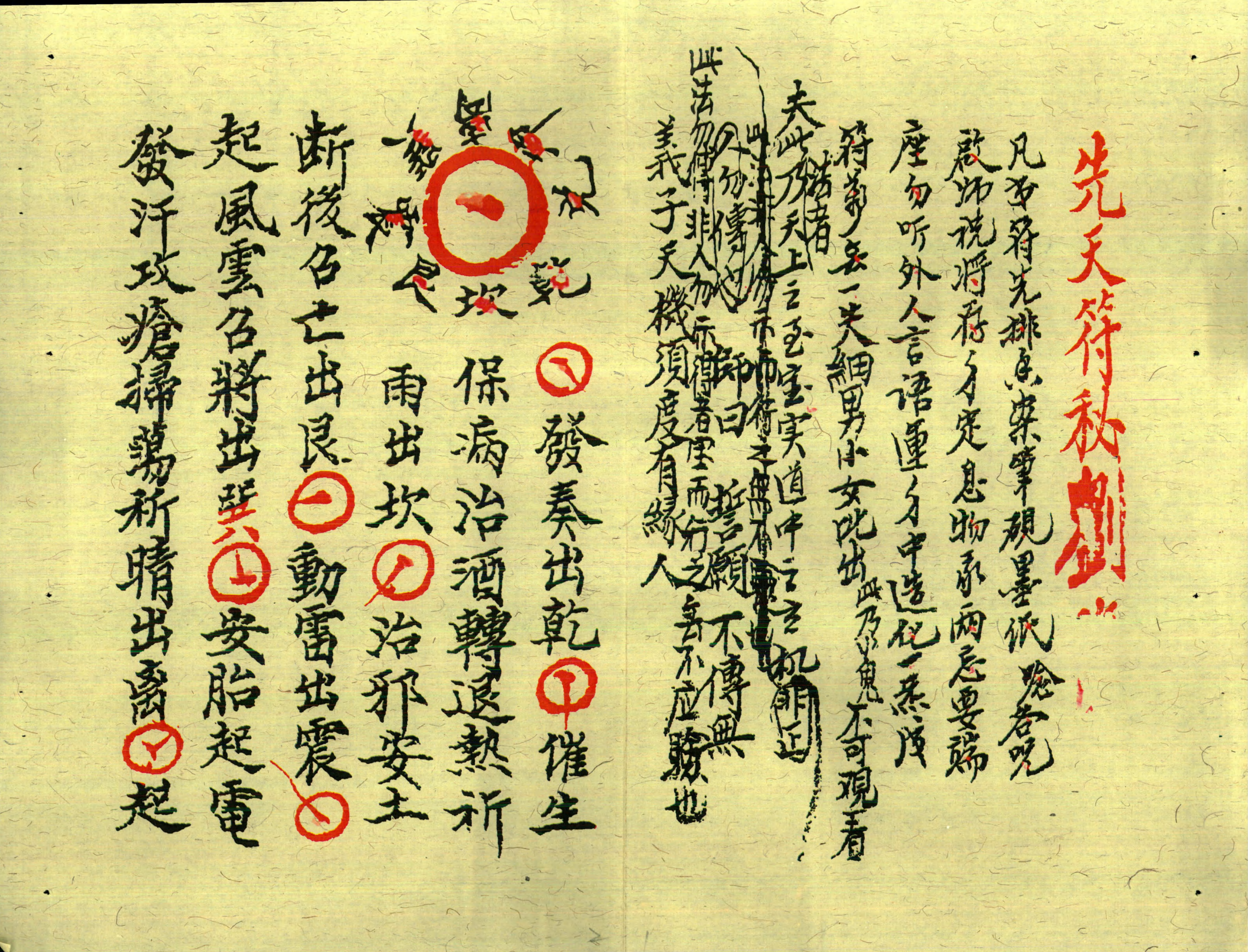 龙虎山上清宫先天秘符3册合集191页电子版