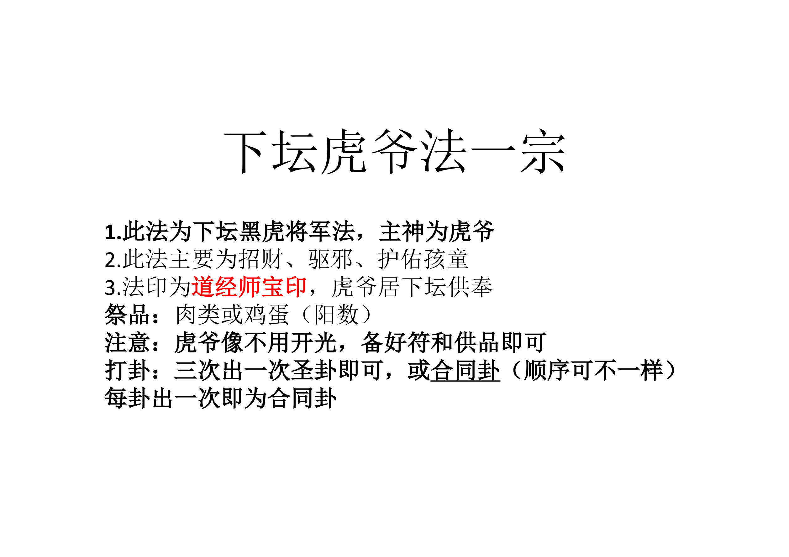 虎爷法手抄本修正53页电子版