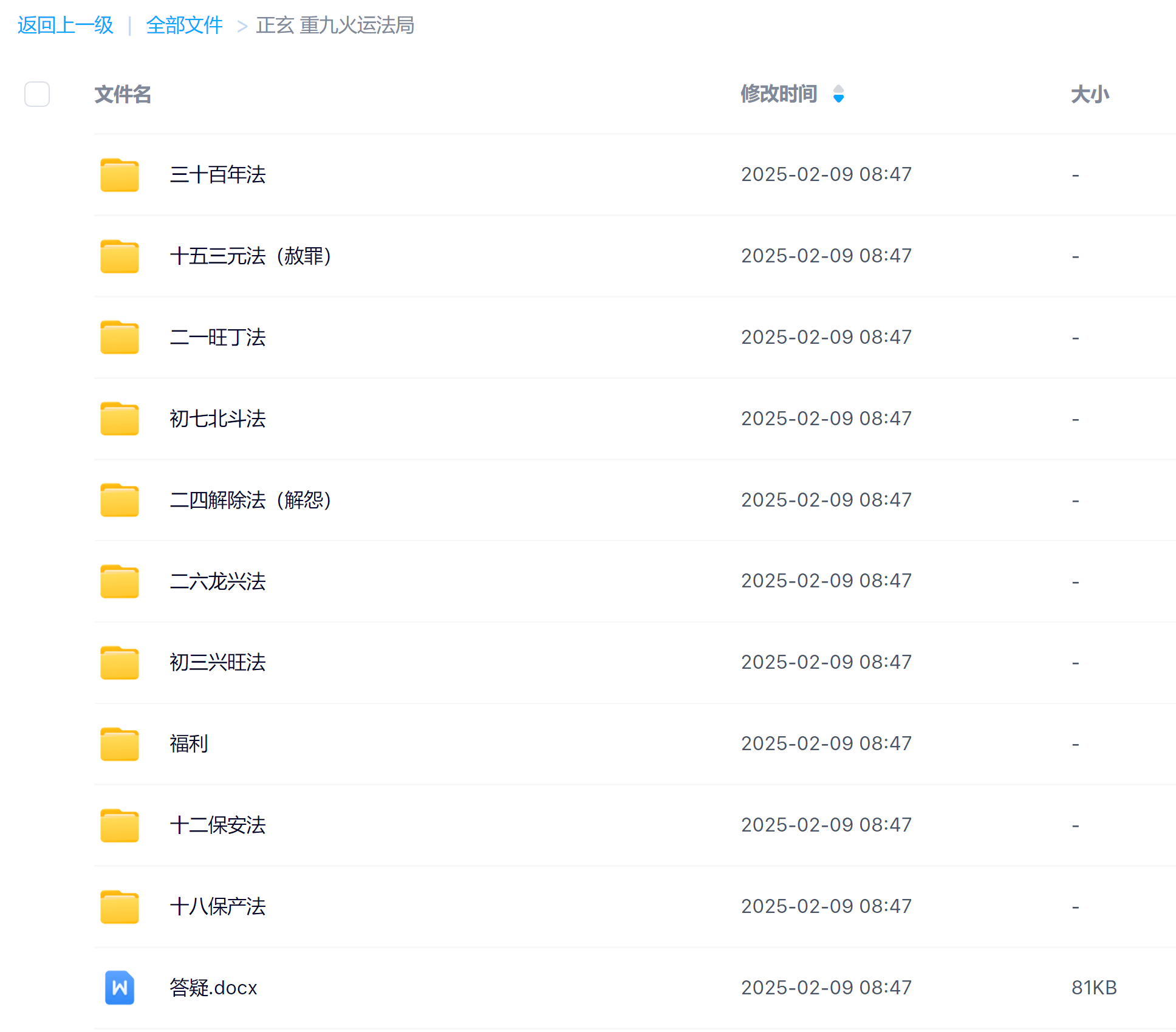 重九火运法局离火运必火学法音频+课件电子版