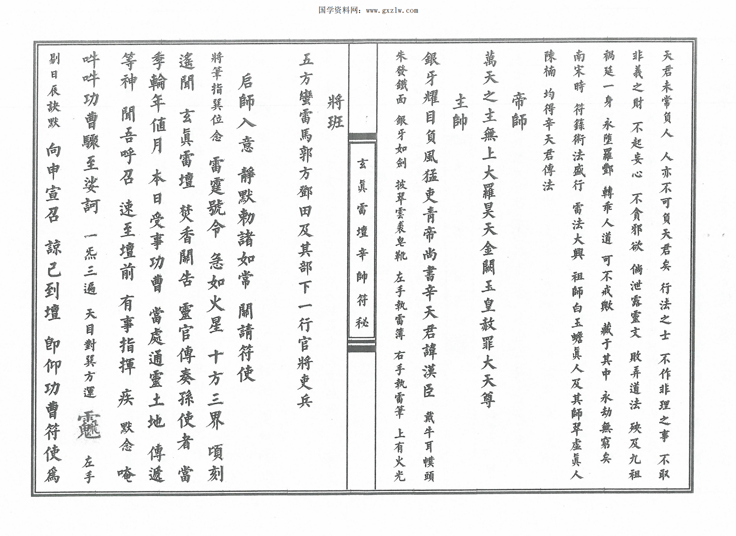 玄真雷坛十帅符秘上下合集78页电子版