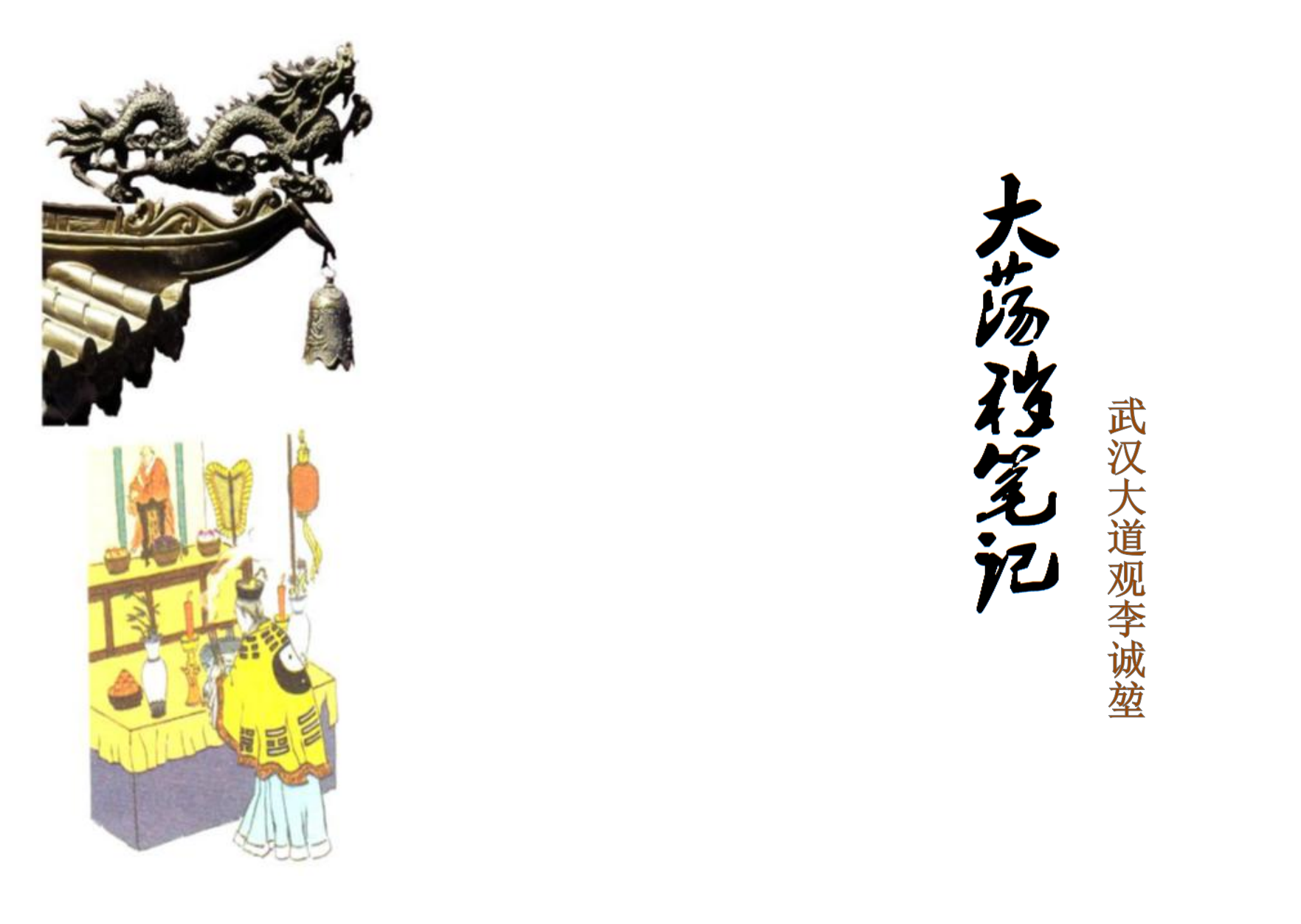 免费下载大荡秽笔记电子版