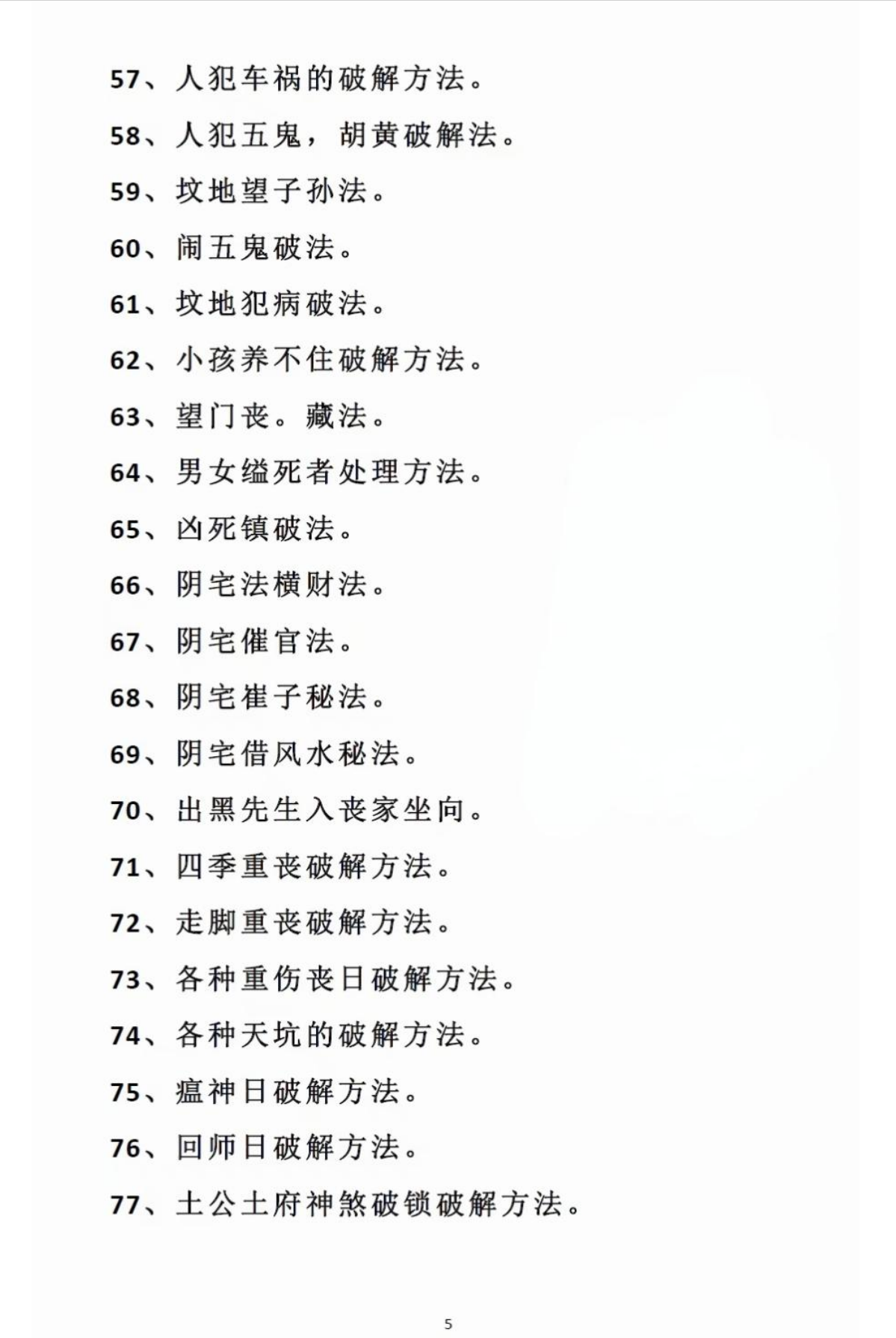 出黑笔记126页电子版