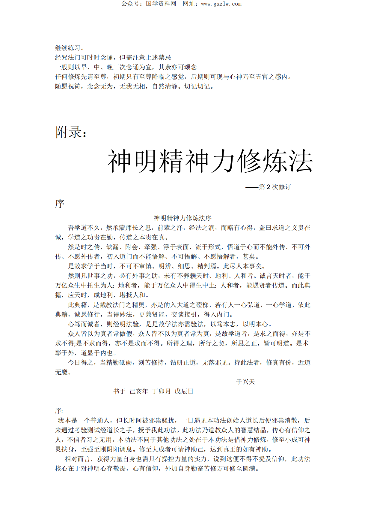 免费下载灵宝法脉请神通灵法电子版