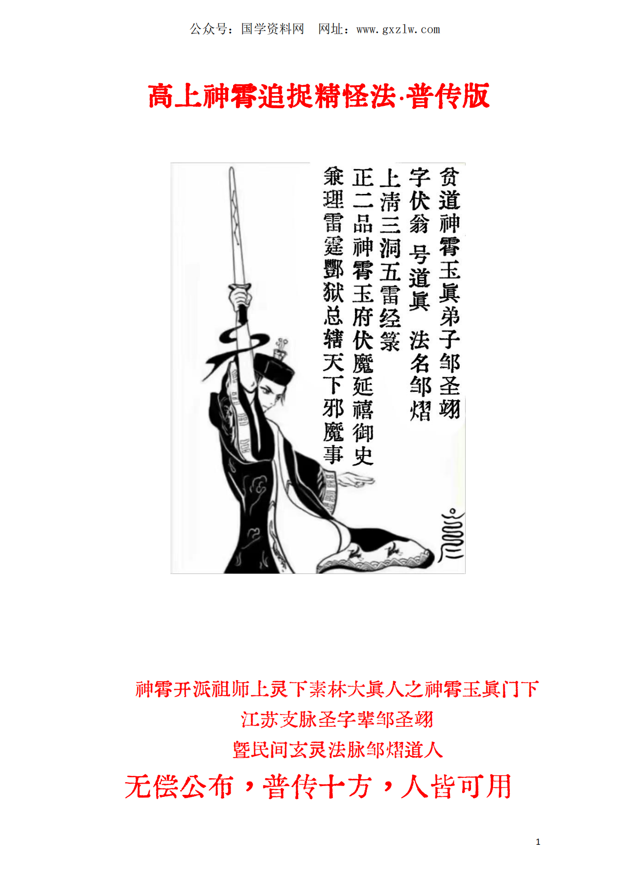 免费下载城隍社神兴家旺财转运法
