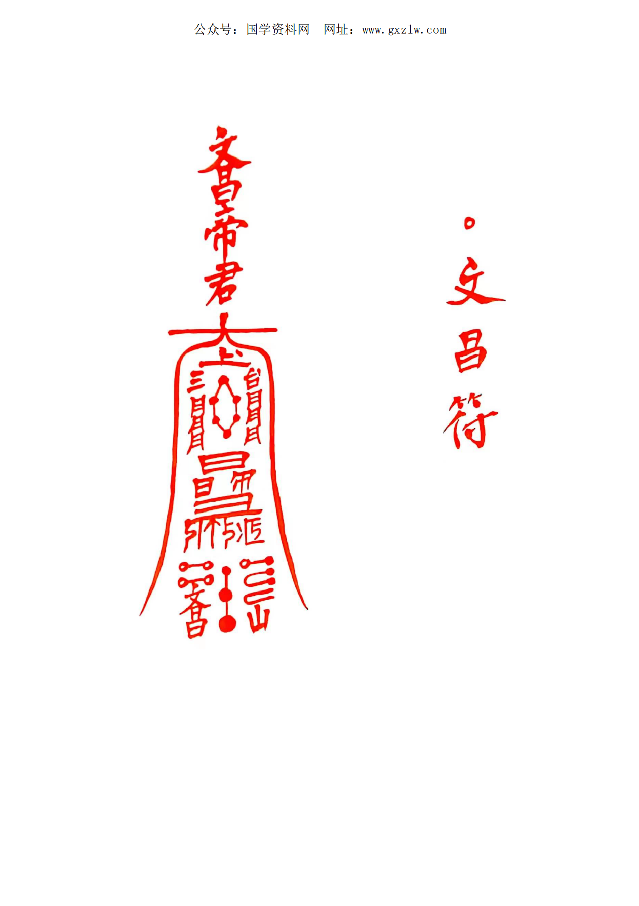 免费下载常用灵符76页电子版
