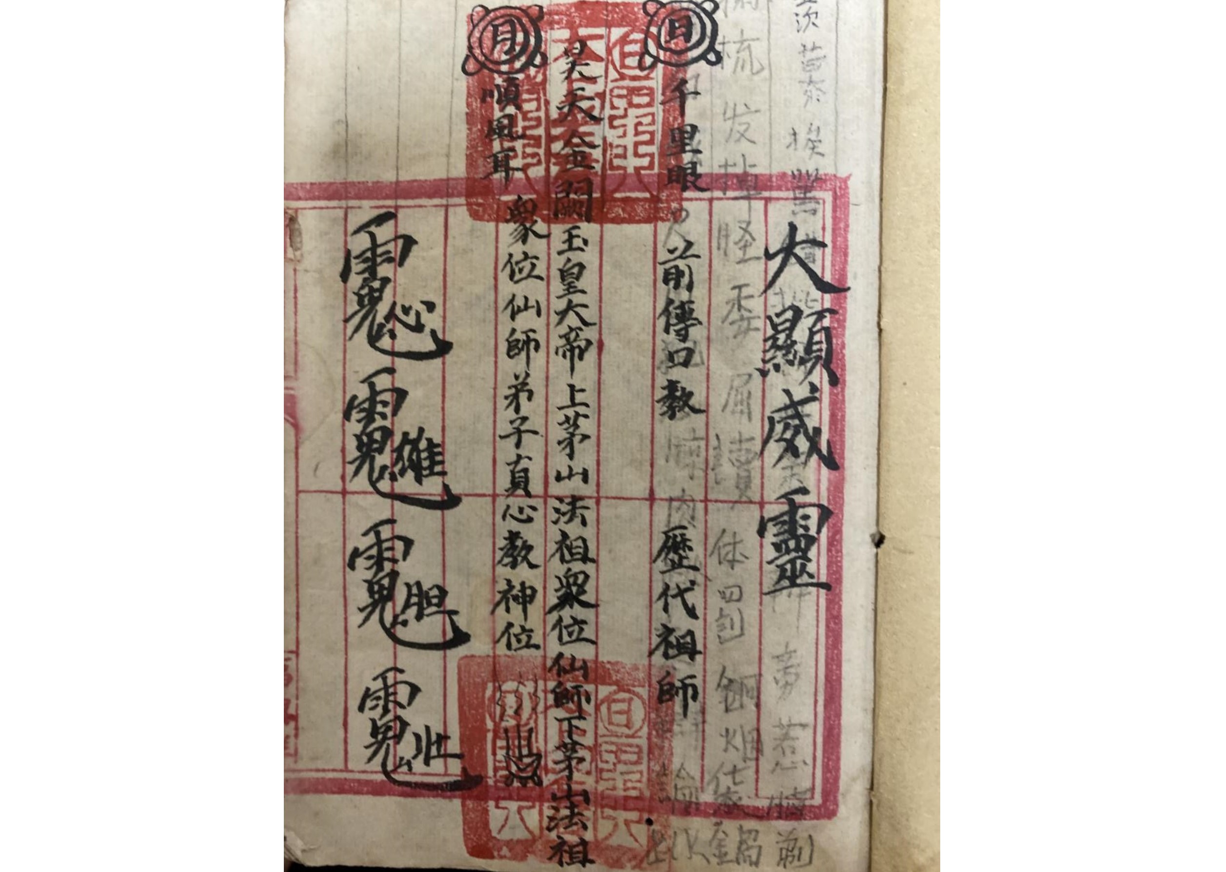 茅山李贵真传法本44面电子版