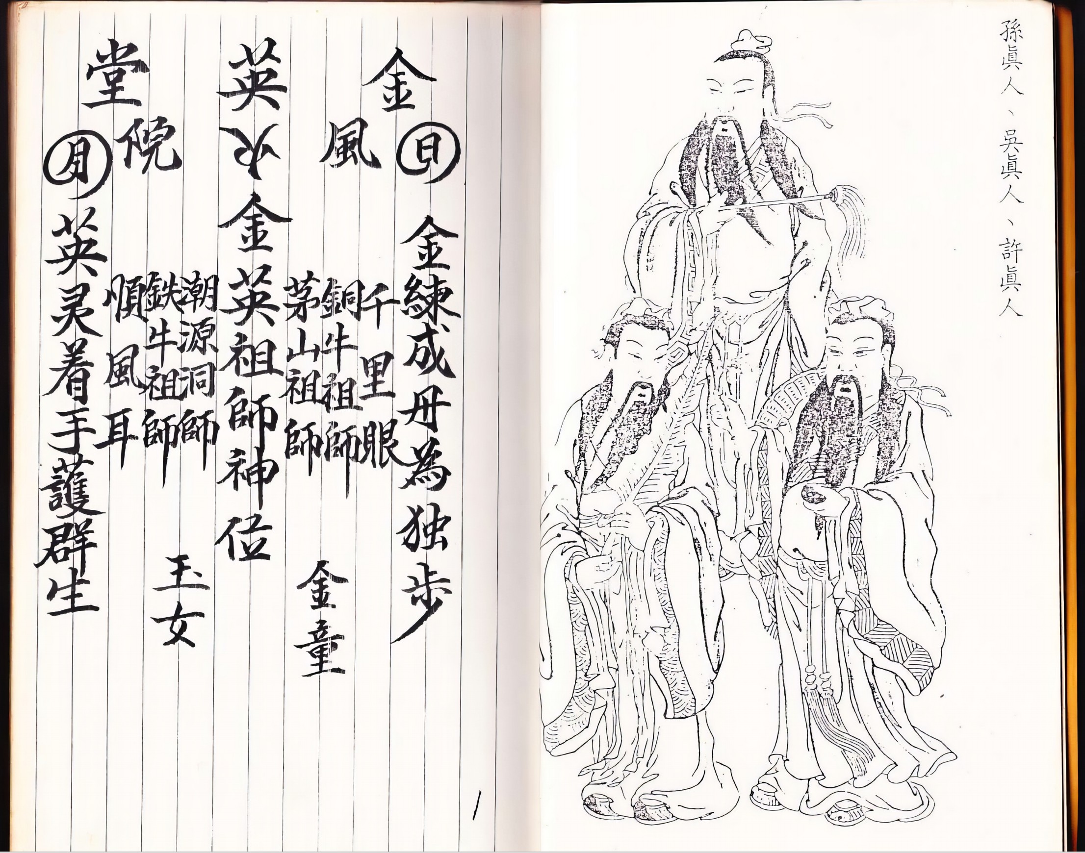 南马金英秘教48面电子版