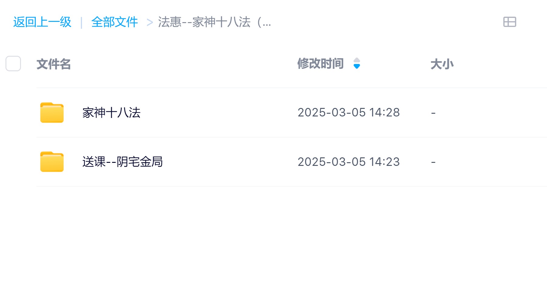 VIP专享家神十八法电子版