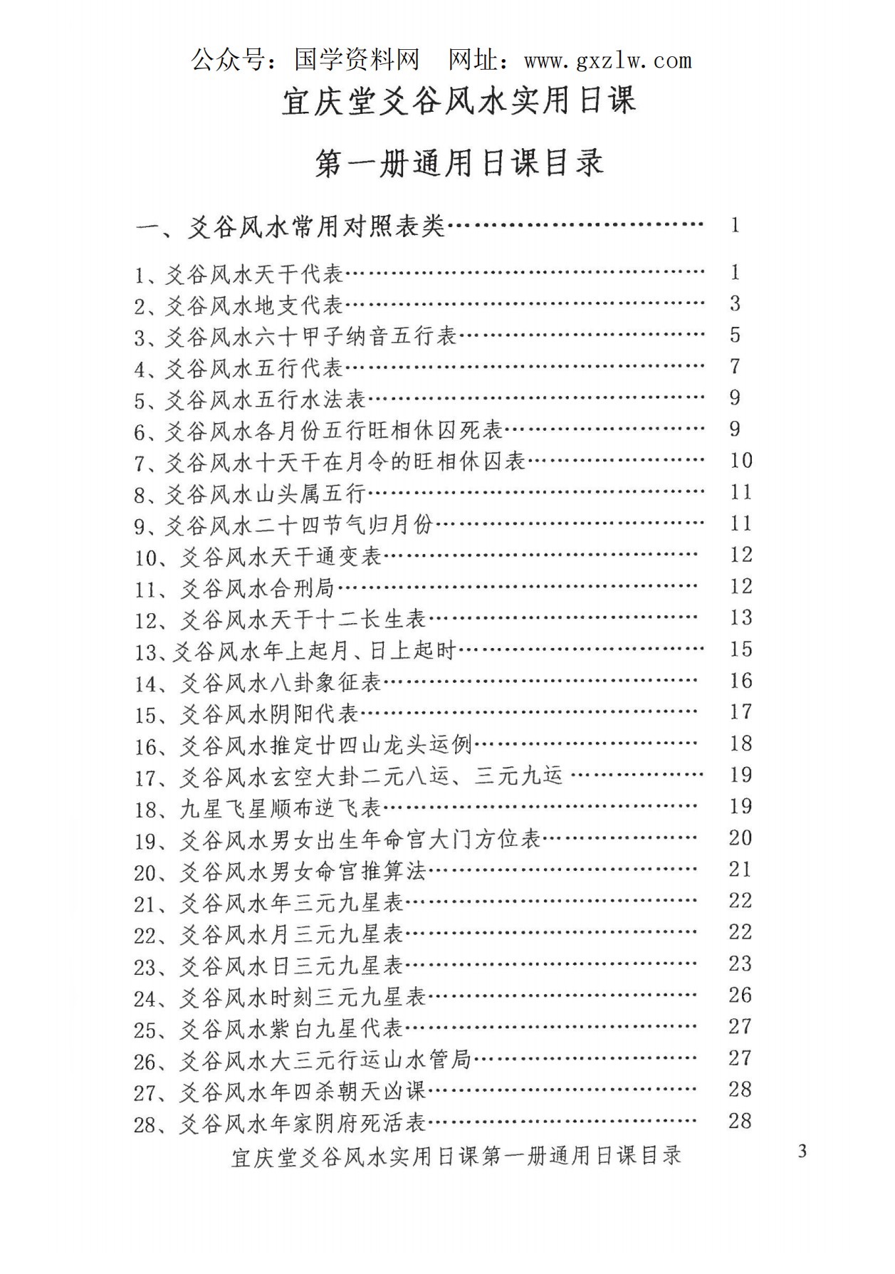 宜庆堂爻谷风水实用日课全6册1600页电子版