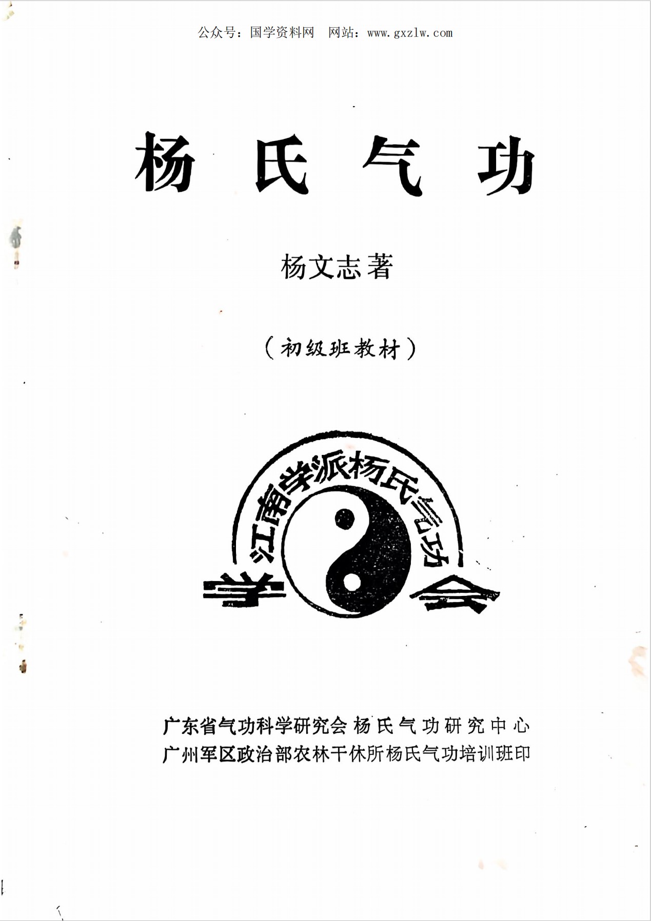 江南学派杨氏气功7册电子版