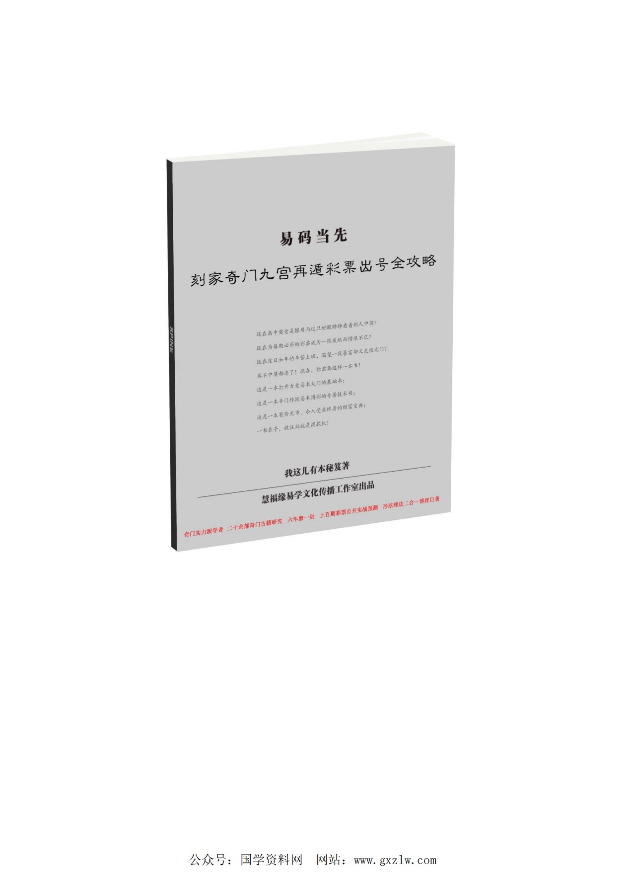 刻家奇门九宫再遁彩票出号全攻略63页电子版