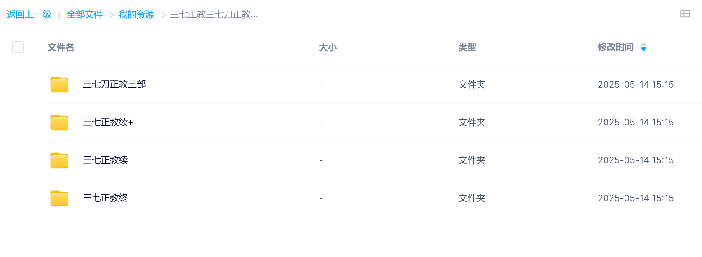 三七刀正教三部文档加图片合集电子版