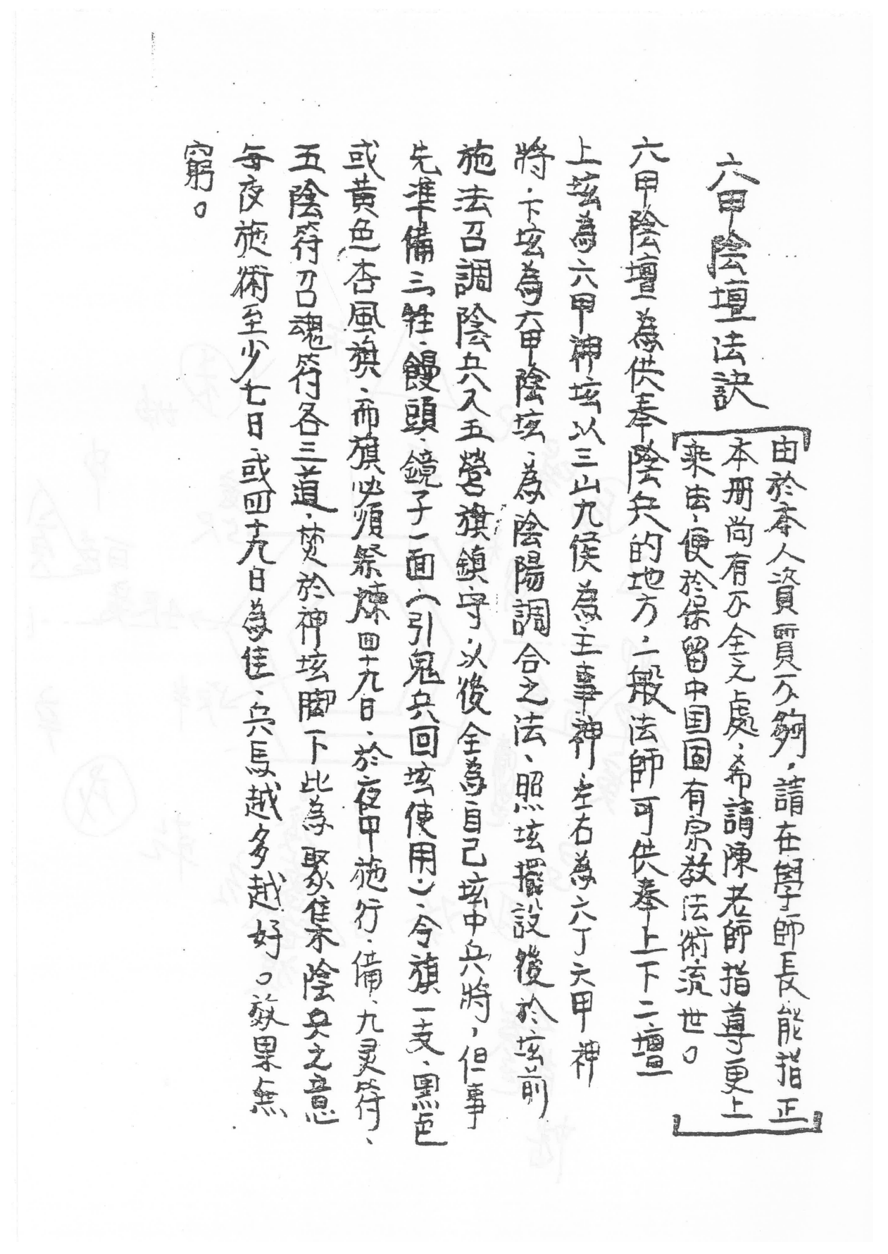 茅山六甲阴坛法诀69页电子版