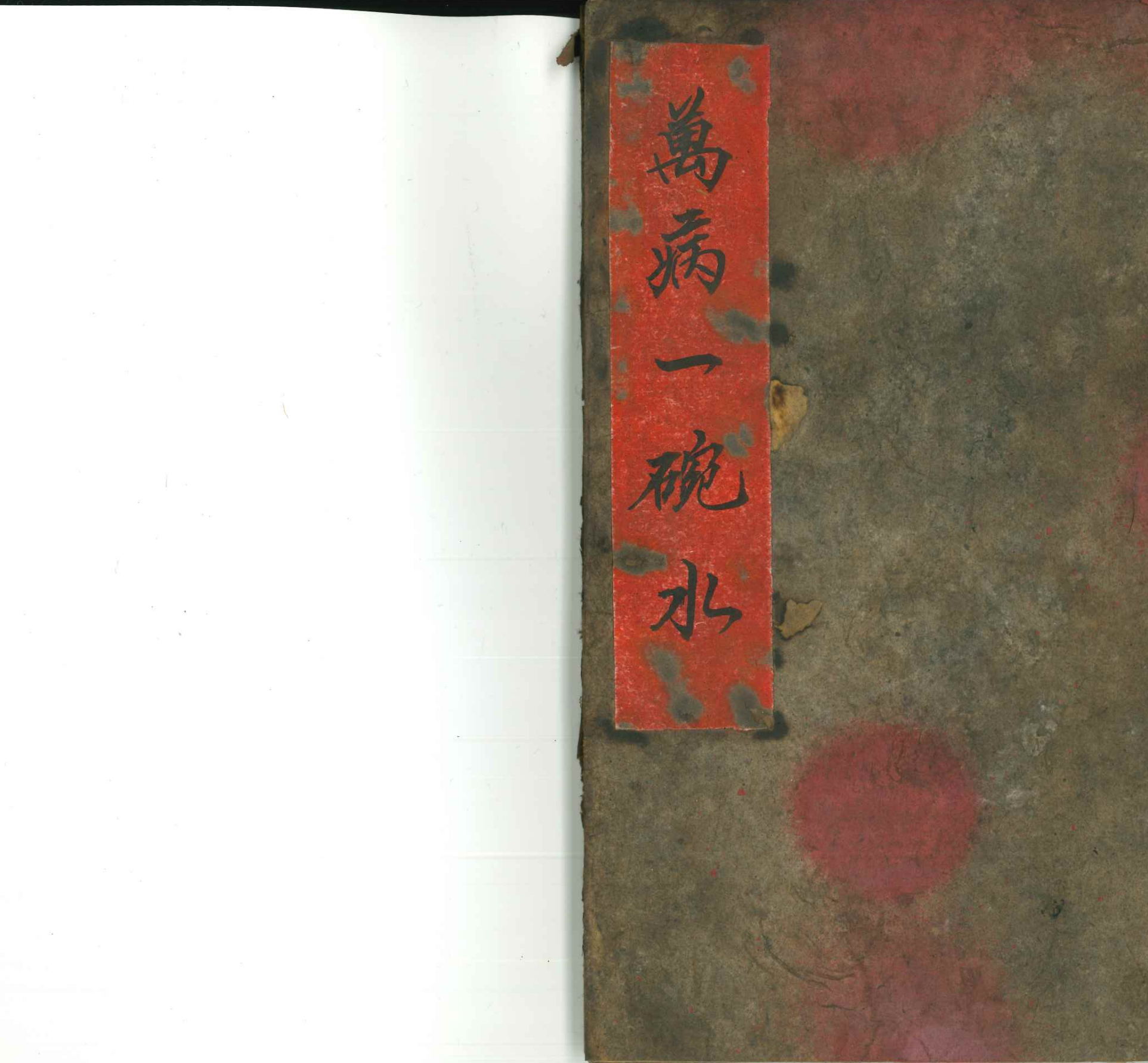 万病一碗水31双面电子版