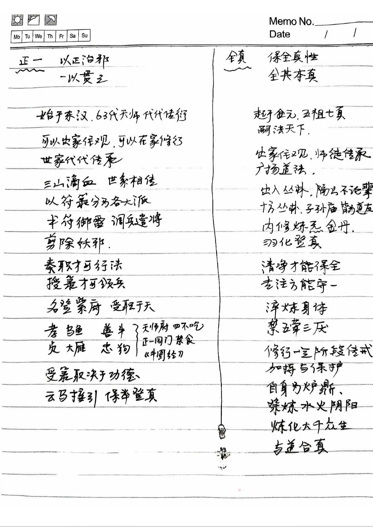 珍贵的道长手写笔记两册合集225页电子版