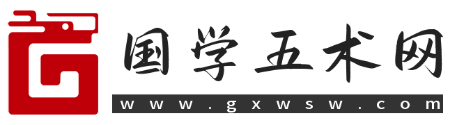 国学五术网