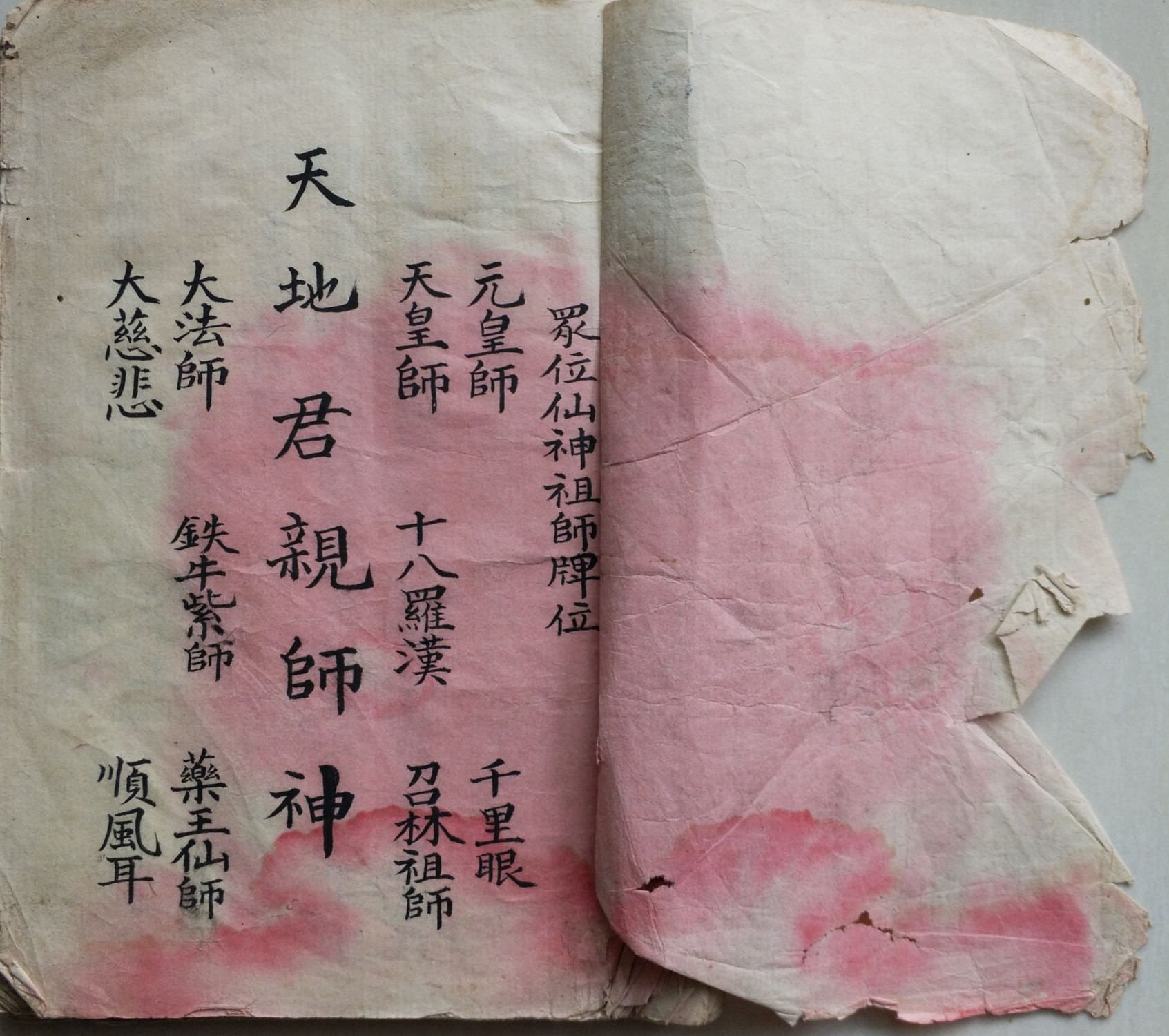 洪门神功老法本65面电子版