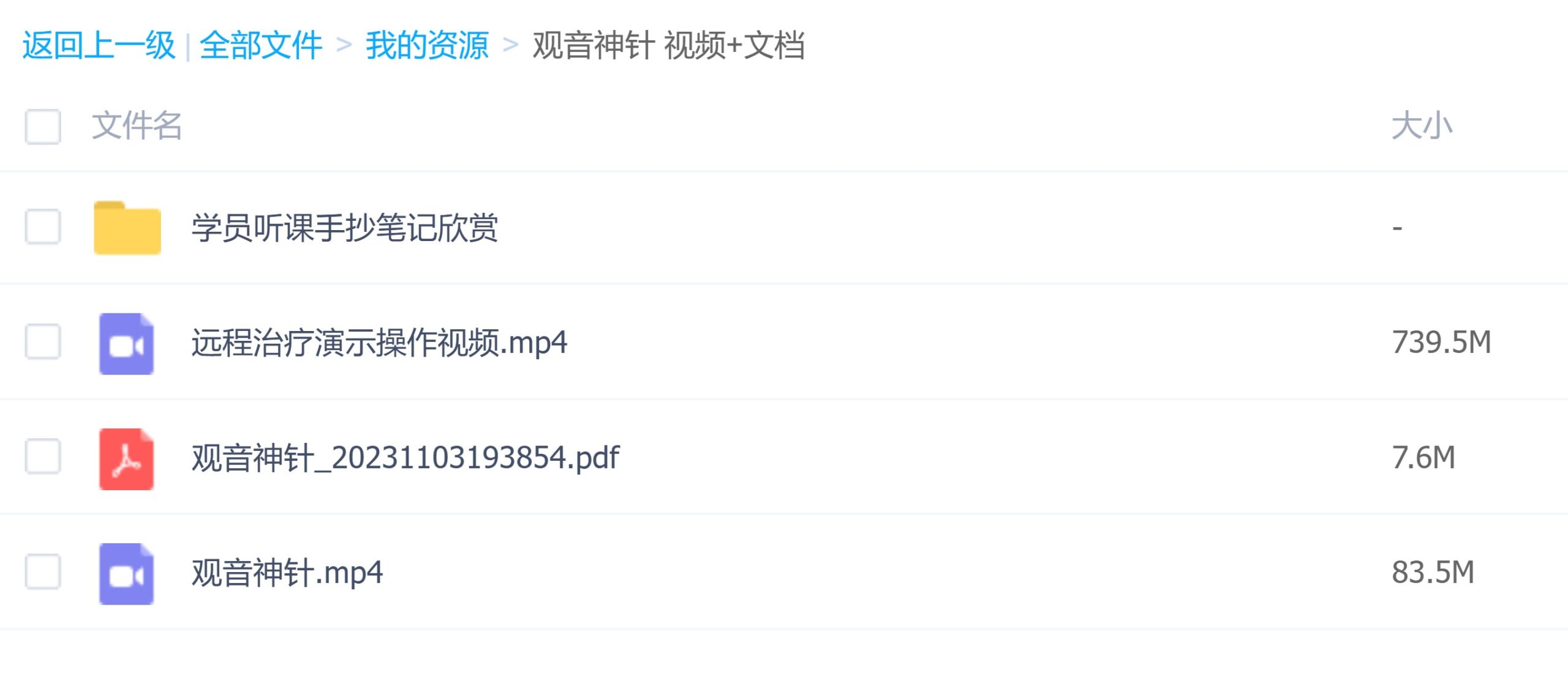 观音神针视频加文档电子版
