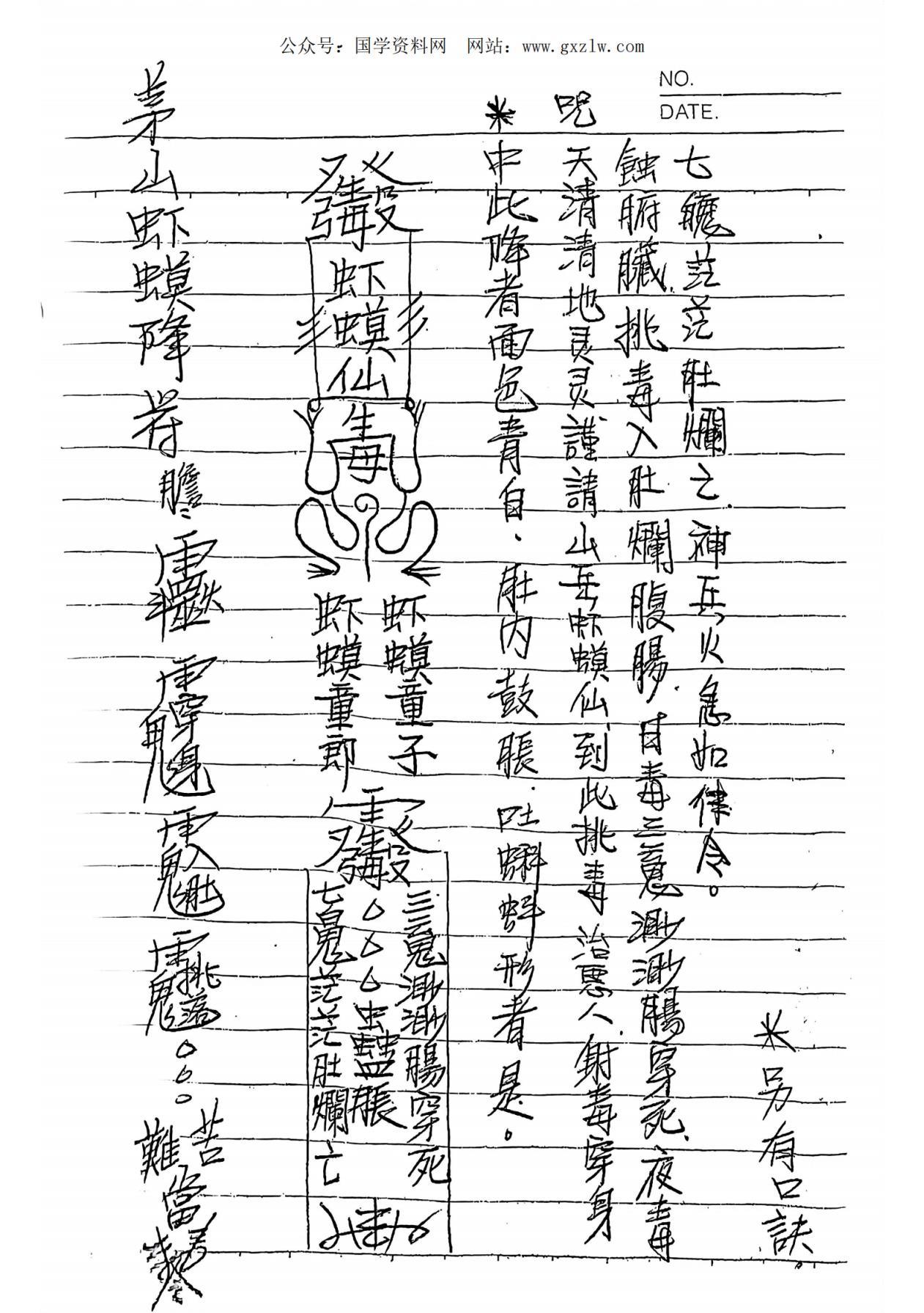 巫山教秘本法本49页电子版