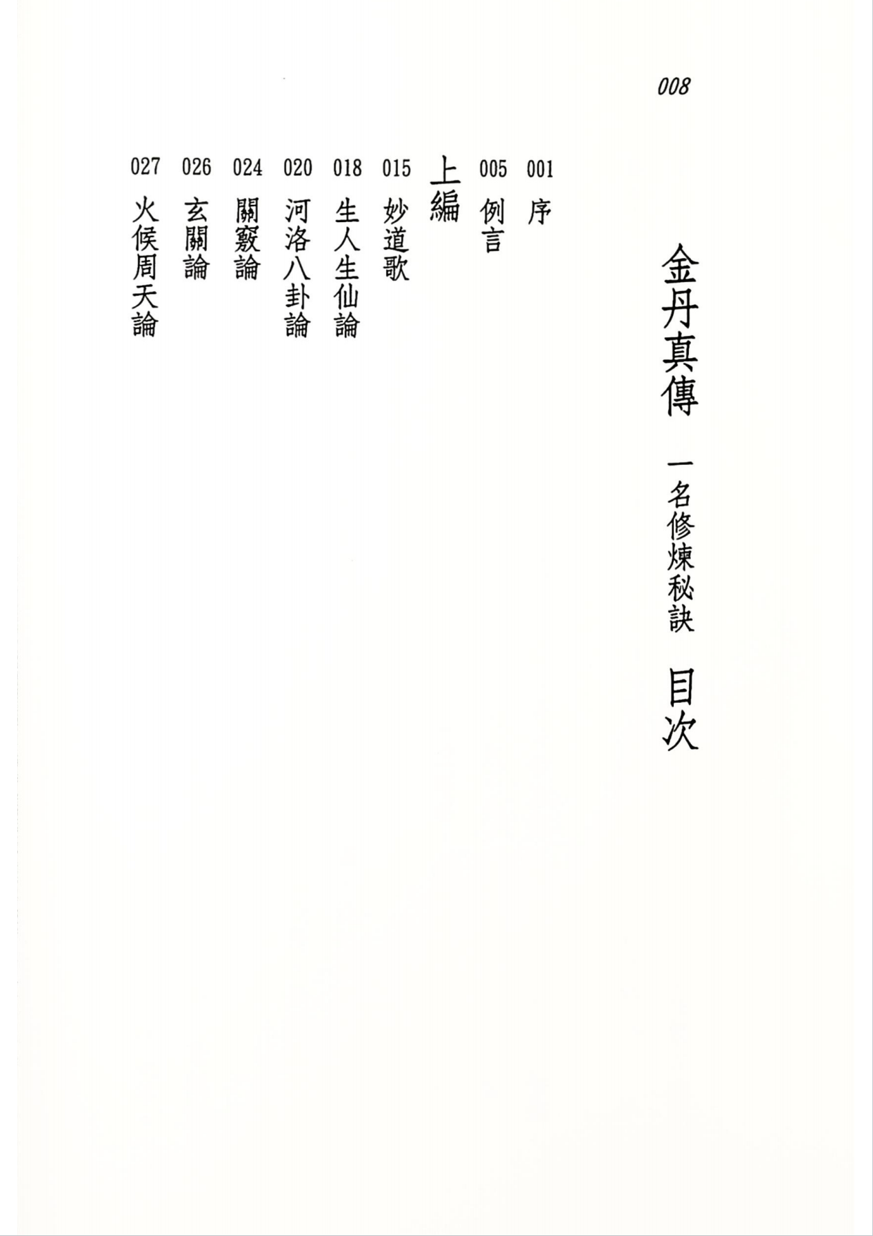 金丹真传修炼秘诀135页电子版 - 国学五术网:国学资源,国学资料,国学五术资料随时更新(认准网址:www.gxwsw.com)