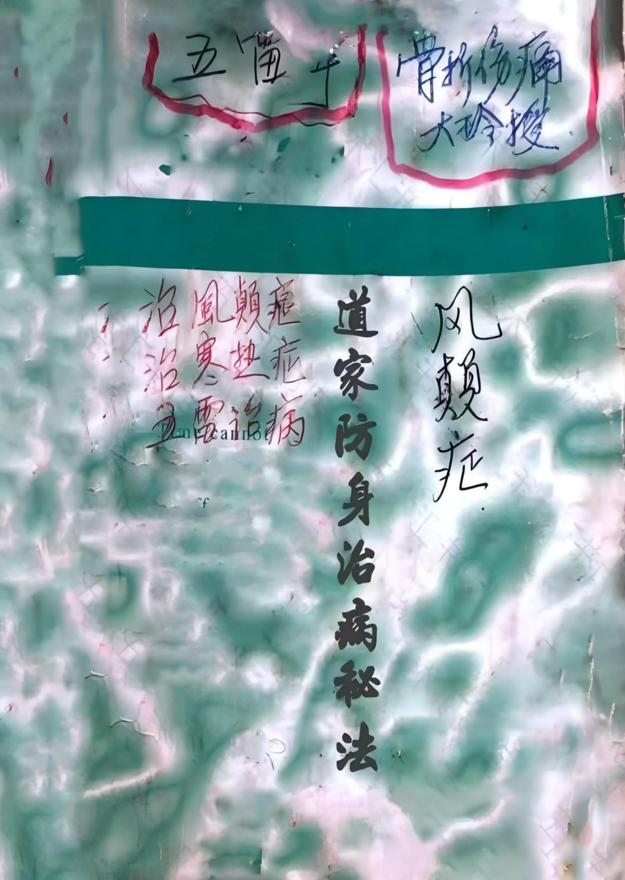 道家防身治病秘法88页电子版