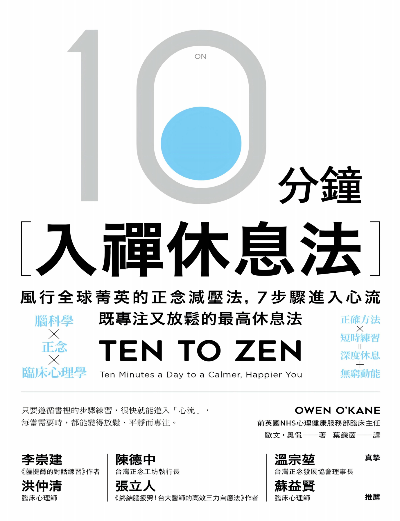 10分钟入禅休息法177页电子版