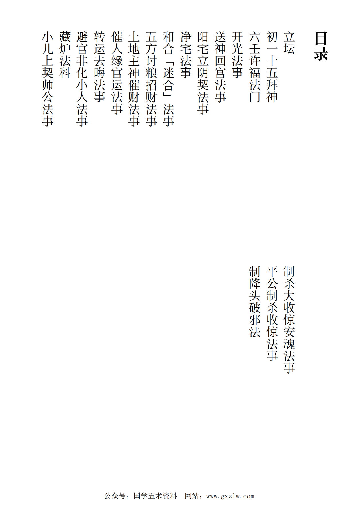 平公六壬法事操作流程法科62页电子版