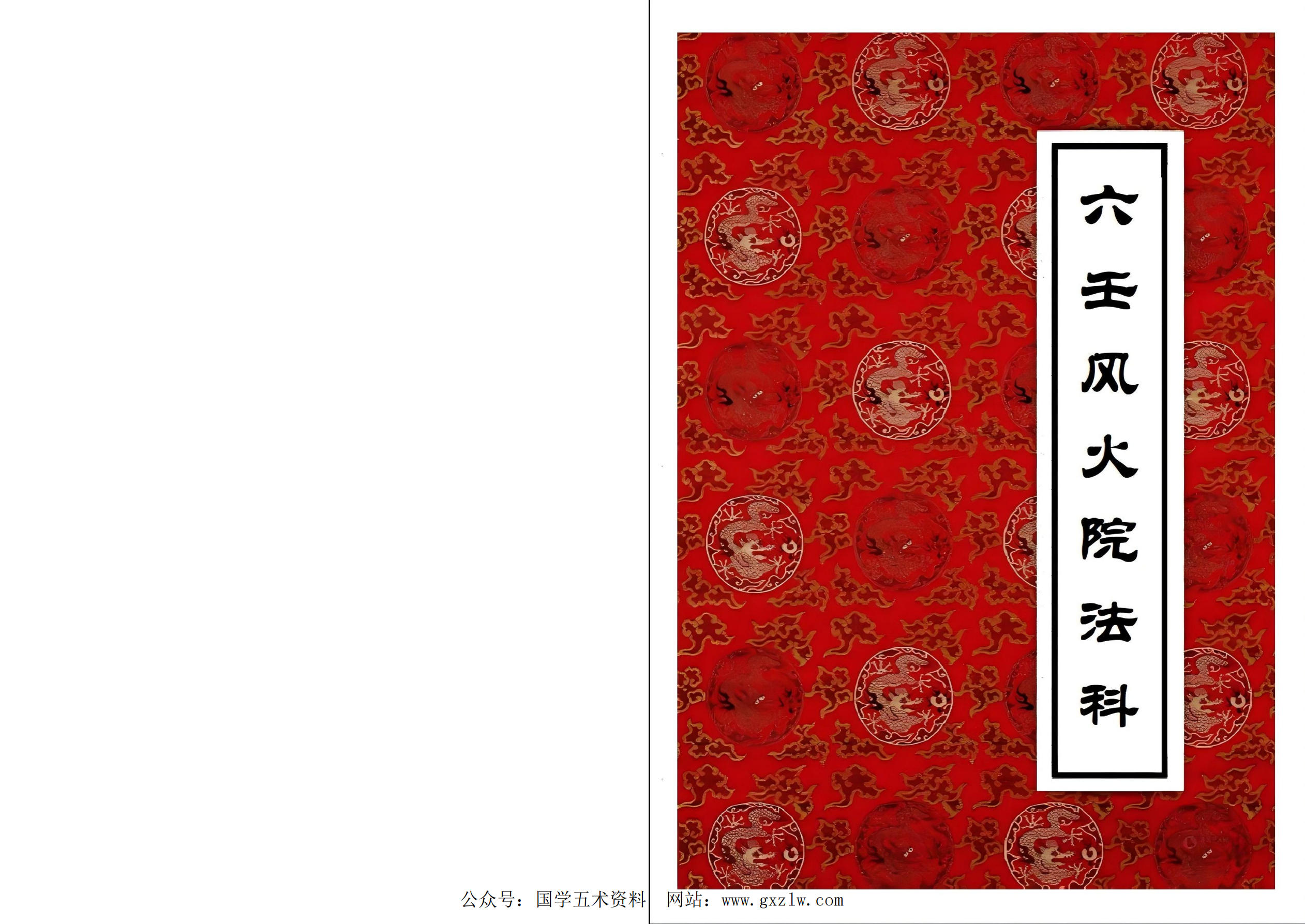 六壬风火院法科50面电子版