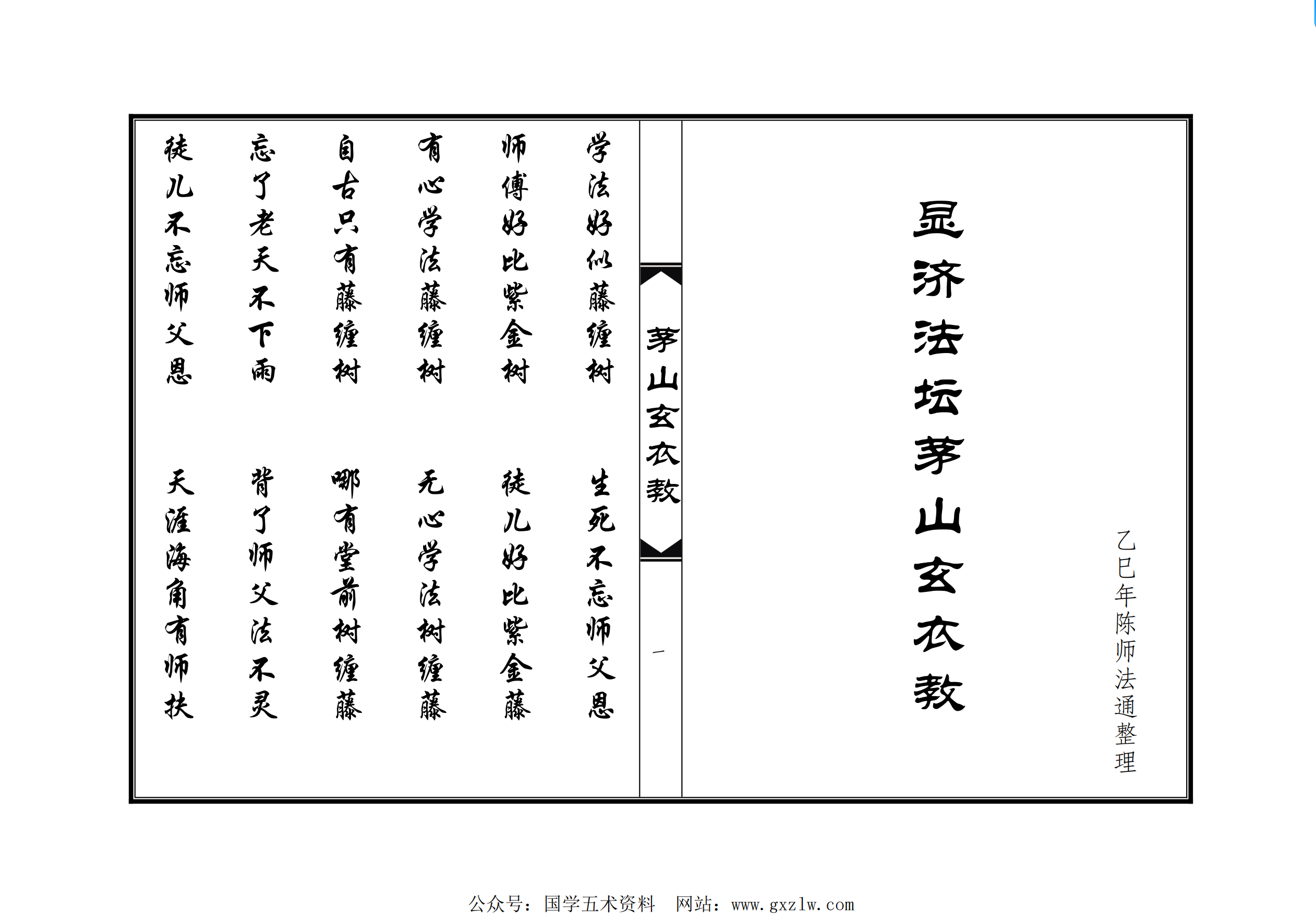显济法坛茅山玄衣教64面电子版