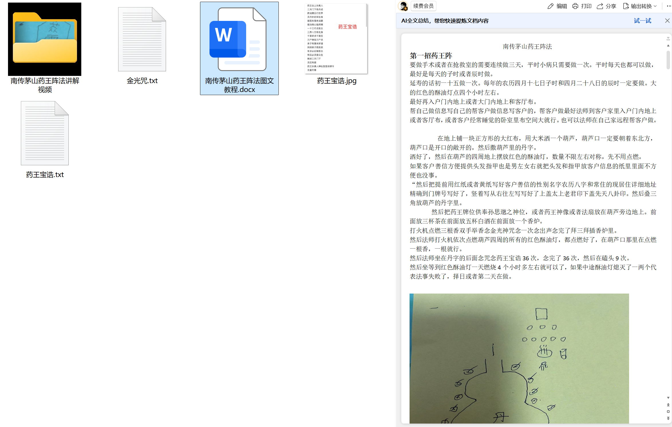 南传茅山药王法视频加文档电子版